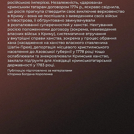 📝 250 років тому, 21 липня 1774 року, підписано Кючук-Кайнарджійський мирний договір. Як саме це відбувалося? У рамках нашої с... - Український інститут національної пам'яті на we.ua