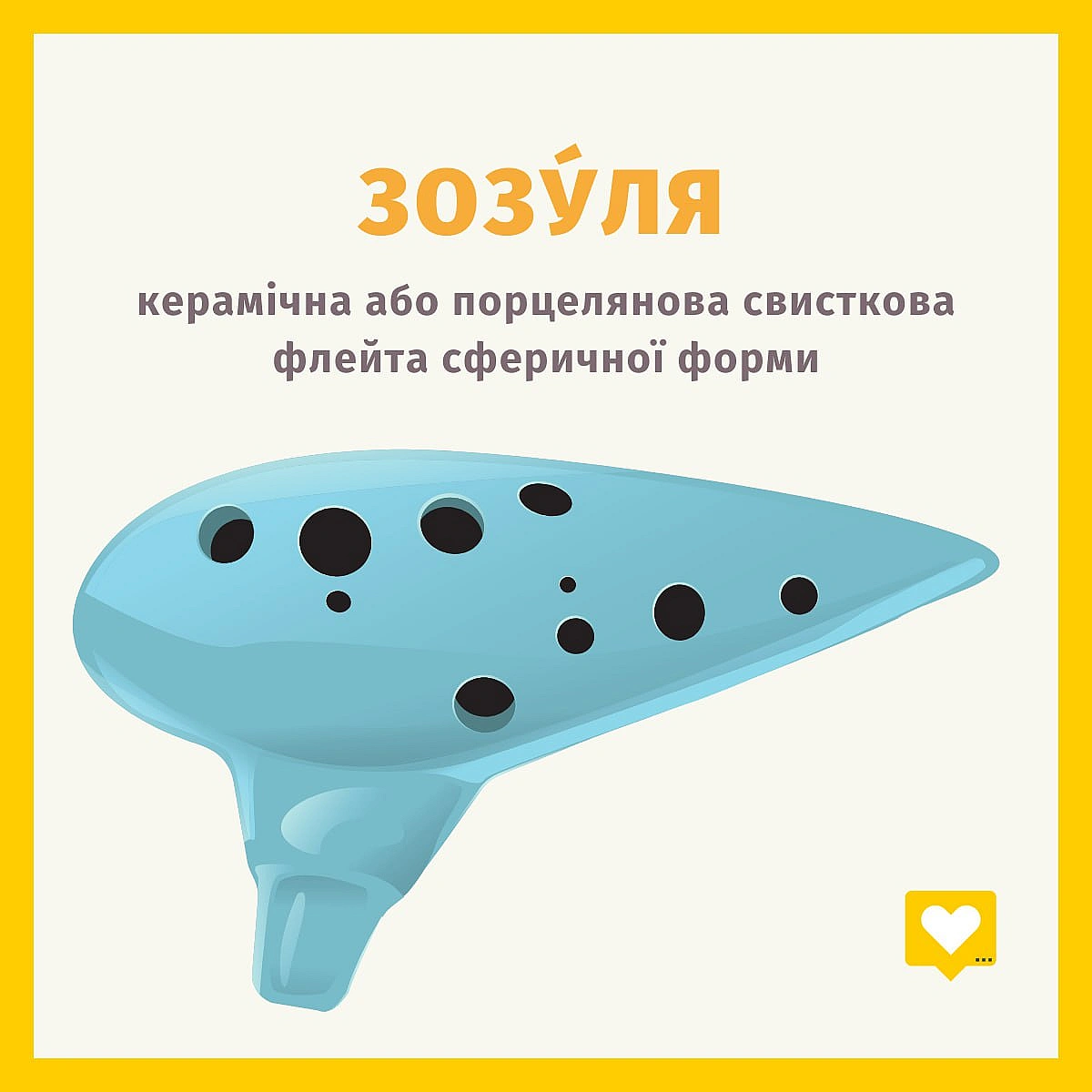 Ми робимо мобільний застосунок, який закохує в українську мову. Тепер ми додали в нього звуки українських музичних інструментів:... - Давай займемось текстом on we.ua