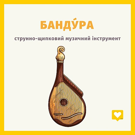 Ми робимо мобільний застосунок, який закохує в українську мову. Тепер ми додали в нього звуки українських музичних інструментів:... - Давай займемось текстом on we.ua