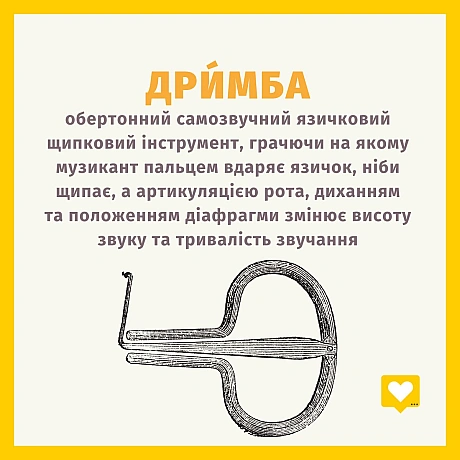 Ми робимо мобільний застосунок, який закохує в українську мову. Тепер ми додали в нього звуки українських музичних інструментів:... - Давай займемось текстом on we.ua