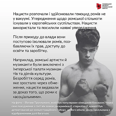 2 серпня на міжнародному рівні вшановується пам’ять жертв нацистського геноциду ромів.В ніч з 2 на 3 серпня 1944 року в таборі... - Український інститут національної пам'яті на we.ua