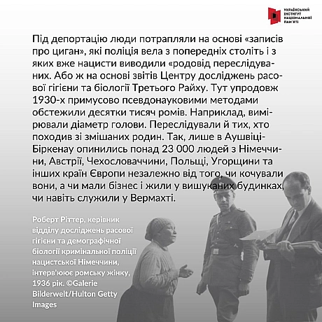 2 серпня на міжнародному рівні вшановується пам’ять жертв нацистського геноциду ромів.В ніч з 2 на 3 серпня 1944 року в таборі... - Український інститут національної пам'яті на we.ua