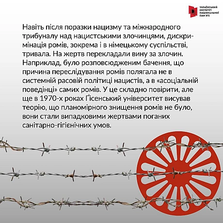 2 серпня на міжнародному рівні вшановується пам’ять жертв нацистського геноциду ромів.В ніч з 2 на 3 серпня 1944 року в таборі... - Український інститут національної пам'яті на we.ua