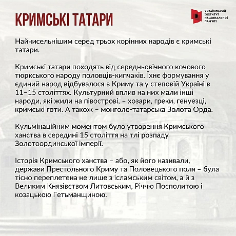 Поряд з українцями наше законодавство визнає корінними народами України кримських татар, караїмів і кримчаків. У цих народів, як... - Український інститут національної пам'яті на we.ua