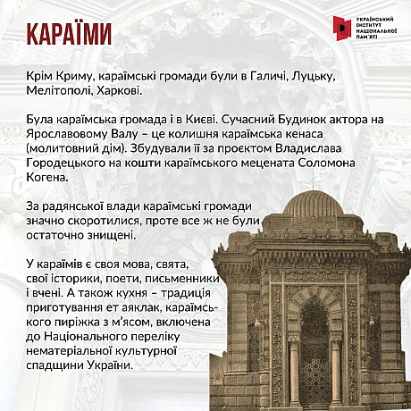 Поряд з українцями наше законодавство визнає корінними народами України кримських татар, караїмів і кримчаків. У цих народів, як... - Український інститут національної пам'яті на we.ua