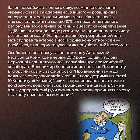 🔵 10 серпня 2012 набув чинності Закон України “Про засади державної мовної політики”,, ухвалений 3 липня того ж року, відомий як... - Український інститут національної пам'яті на we.ua