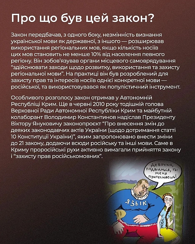 🔵 10 серпня 2012 набув чинності Закон України “Про засади державної мовної політики”,, ухвалений 3 липня того ж року, відомий як... - Український інститут національної пам'яті на we.ua