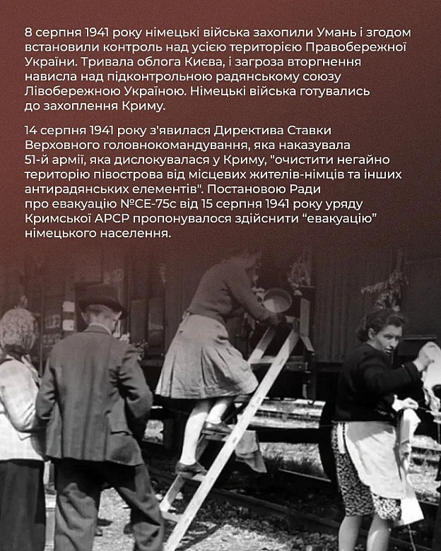 8 серпня 1941 року німецькі війська захопили Умань, встановивши контроль над Правобережною Україною. А згодом почали готуватись ... - Український інститут національної пам'яті на we.ua