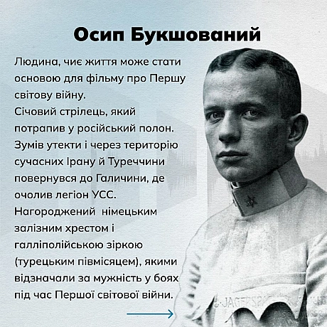 ❔Що ви знаєте про мазепинку – головний убір, який є сьогодні частиною уніформи ЗСУ?❔Що обʼєднує січового стрільця Осипа Букшов... - Український інститут національної пам'яті на we.ua