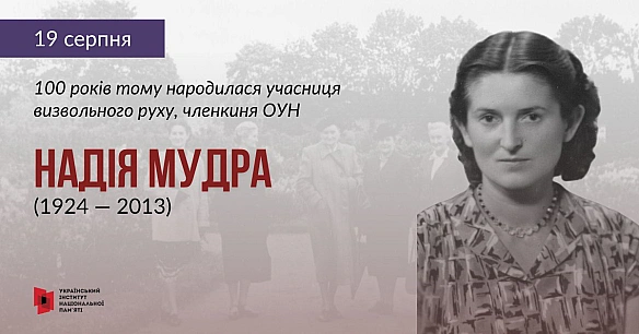 #ЦейДеньвІсторіїУкраїниСто років тому в місті Коломия в родині службовця-економіста Павла Мудрого та Олени Сидорович народила... - Український інститут національної пам'яті на we.ua