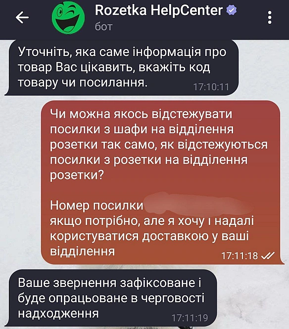 Розповідь про підтримку Розетки у двох частинах. Тааак, питання таке, що можна самим відповідь знайти (що я потім і зробили), а... - їж, читай, смійся на we.ua