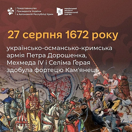 📆 1672 року Османська імперія оголосила війну Речі Посполитій, підтримавши гетьмана Правобережжя Петра Дорошенка. Як ця війна вп... - Український інститут національної пам'яті на we.ua