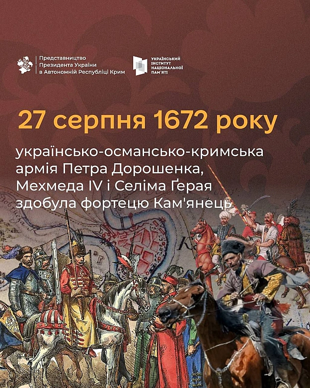 📆 1672 року Османська імперія оголосила війну Речі Посполитій, підтримавши гетьмана Правобережжя Петра Дорошенка. Як ця війна вп... - Український інститут національної пам'яті на we.ua
