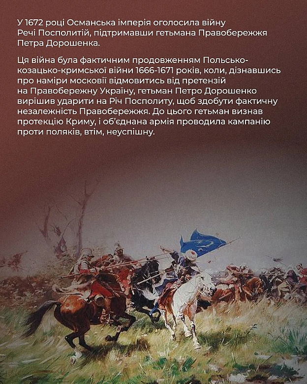 📆 1672 року Османська імперія оголосила війну Речі Посполитій, підтримавши гетьмана Правобережжя Петра Дорошенка. Як ця війна вп... - Український інститут національної пам'яті на we.ua