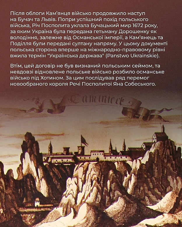 📆 1672 року Османська імперія оголосила війну Речі Посполитій, підтримавши гетьмана Правобережжя Петра Дорошенка. Як ця війна вп... - Український інститут національної пам'яті на we.ua