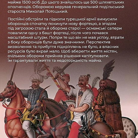 📆 1672 року Османська імперія оголосила війну Речі Посполитій, підтримавши гетьмана Правобережжя Петра Дорошенка. Як ця війна вп... - Український інститут національної пам'яті на we.ua