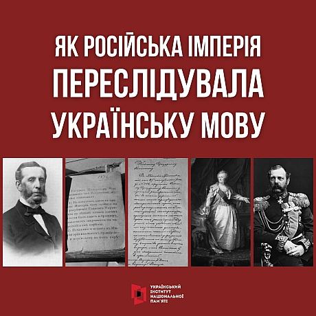 Мова – головний маркер ідентичності народу та спосіб бачення світу, а не лише засіб спілкування. Тому Росія на всіх етапах свого... - Український інститут національної пам'яті на we.ua