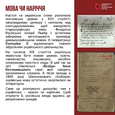 Мова – головний маркер ідентичності народу та спосіб бачення світу, а не лише засіб спілкування. Тому Росія на всіх етапах свого... - Український інститут національної пам'яті на we.ua