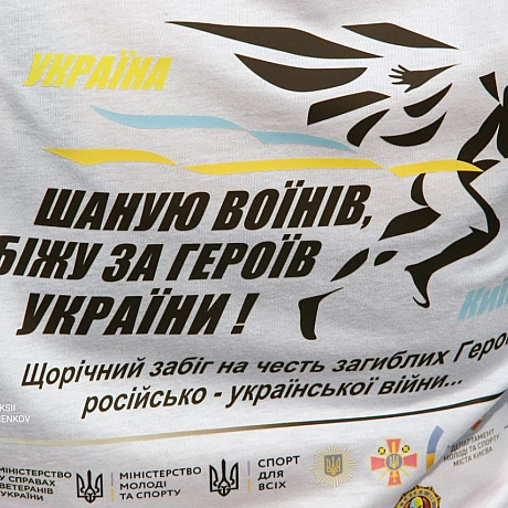 🇺🇦 31 серпня, серця мільйонів об'єдналися в шануванні наших героїв! ‍♂️ Забіг 