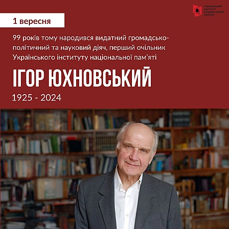Сьогодні 99 річчя відзначав би видатний український громадсько-політичний та науковий діяч, співавтор Декларації про державний с... - Український інститут національної пам'яті на we.ua