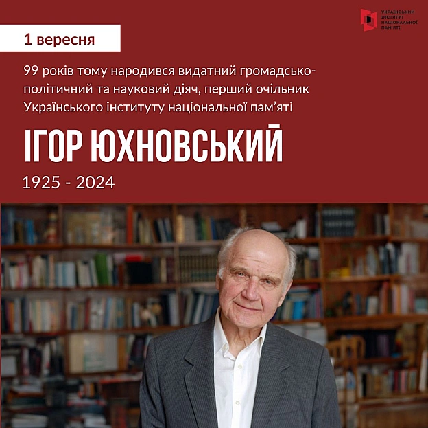 Сьогодні 99 річчя відзначав би видатний український громадсько-політичний та науковий діяч, співавтор Декларації про державний с... - Український інститут національної пам'яті на we.ua