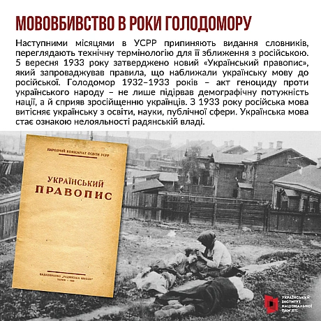 Мова – головний маркер ідентичності народу та спосіб бачення світу, а не лише засіб спілкування. Тому Росія на всіх етапах свого... - Український інститут національної пам'яті на we.ua
