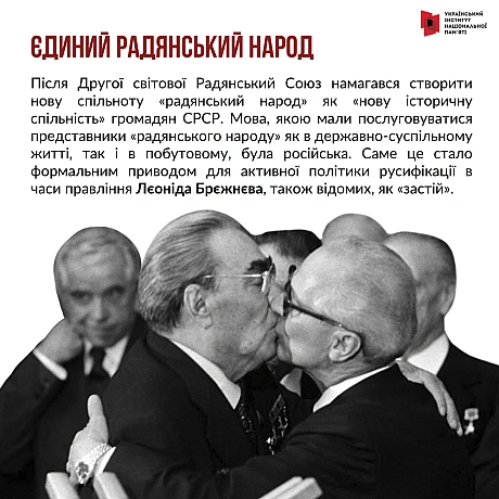 Мова – головний маркер ідентичності народу та спосіб бачення світу, а не лише засіб спілкування. Тому Росія на всіх етапах свого... - Український інститут національної пам'яті на we.ua