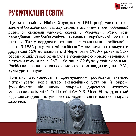 Мова – головний маркер ідентичності народу та спосіб бачення світу, а не лише засіб спілкування. Тому Росія на всіх етапах свого... - Український інститут національної пам'яті на we.ua