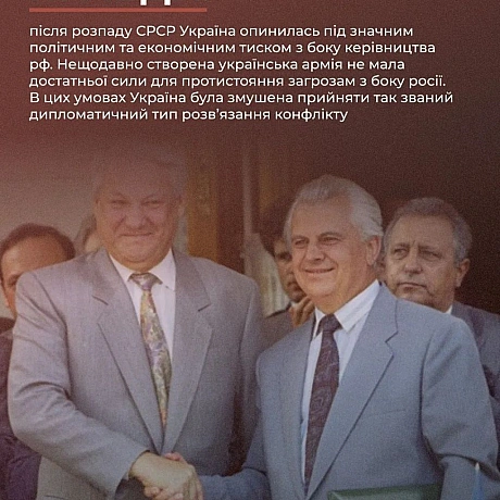 📝 Після розпаду СРСР Україна опинилася в складних умовах, що вимагали складних рішень. Чи добровільно наша держава погодилася на... - Український інститут національної пам'яті на we.ua