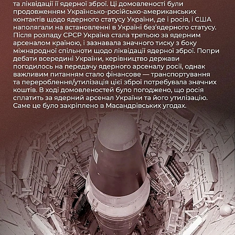 📝 Після розпаду СРСР Україна опинилася в складних умовах, що вимагали складних рішень. Чи добровільно наша держава погодилася на... - Український інститут національної пам'яті на we.ua