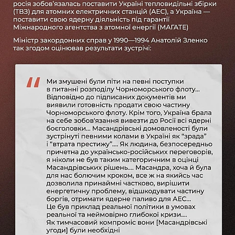 📝 Після розпаду СРСР Україна опинилася в складних умовах, що вимагали складних рішень. Чи добровільно наша держава погодилася на... - Український інститут національної пам'яті на we.ua