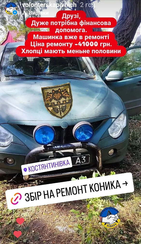 Друзі!129 батальйону потрібна фінансова допомога з ремонтом автівки.Автомобіль виконує бойові завдання на донецькому напрямку... - Волонтерська північ на we.ua