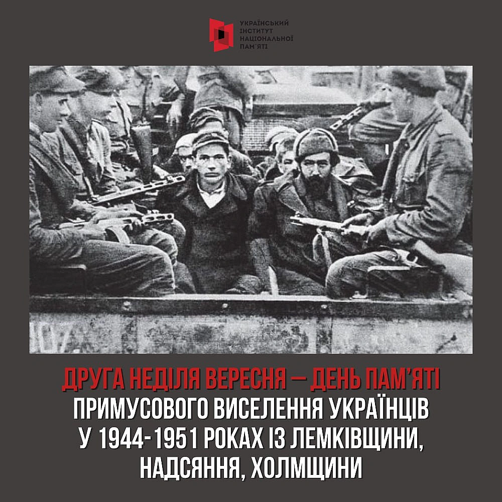 Сьогодні, у другу неділю вересня, вшановуємо пам’ять українців, яких у 1944-1951 роках примусово виселили з рідних домівок на Ле... - Український інститут національної пам'яті на we.ua