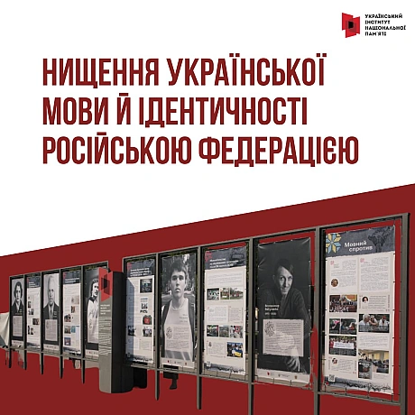 Мова – головний маркер ідентичності народу та спосіб бачення світу, а не лише засіб спілкування. Тому Росія на всіх етапах свого... - Український інститут національної пам'яті на we.ua