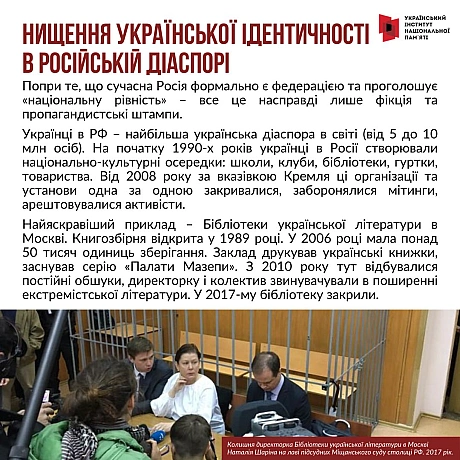 Мова – головний маркер ідентичності народу та спосіб бачення світу, а не лише засіб спілкування. Тому Росія на всіх етапах свого... - Український інститут національної пам'яті на we.ua