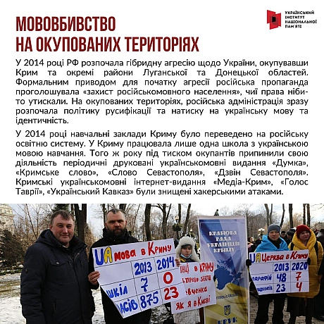 Мова – головний маркер ідентичності народу та спосіб бачення світу, а не лише засіб спілкування. Тому Росія на всіх етапах свого... - Український інститут національної пам'яті на we.ua