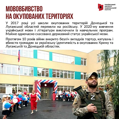 Мова – головний маркер ідентичності народу та спосіб бачення світу, а не лише засіб спілкування. Тому Росія на всіх етапах свого... - Український інститут національної пам'яті на we.ua