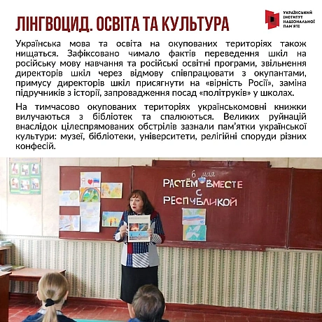 Мова – головний маркер ідентичності народу та спосіб бачення світу, а не лише засіб спілкування. Тому Росія на всіх етапах свого... - Український інститут національної пам'яті на we.ua