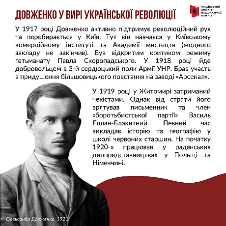 130 років тому на берегах Зачарованої Десни народився Олександр Довженко – видатний український кінематографіст, один з «батьків... - Український інститут національної пам'яті на we.ua