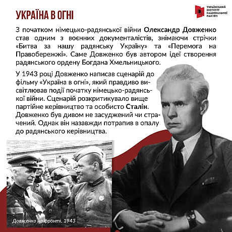 130 років тому на берегах Зачарованої Десни народився Олександр Довженко – видатний український кінематографіст, один з «батьків... - Український інститут національної пам'яті на we.ua