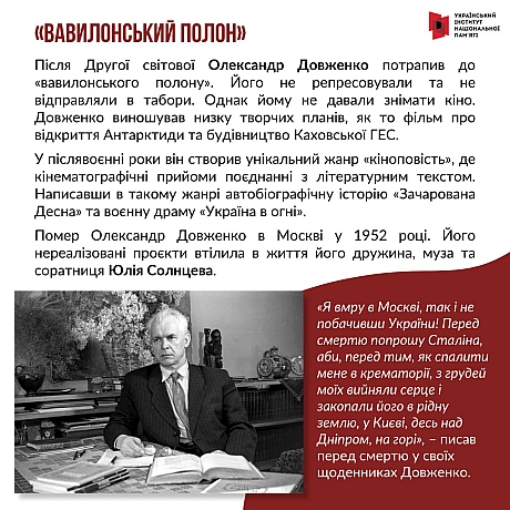 130 років тому на берегах Зачарованої Десни народився Олександр Довженко – видатний український кінематографіст, один з «батьків... - Український інститут національної пам'яті на we.ua