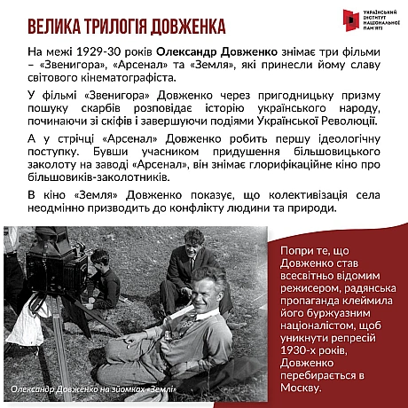 130 років тому на берегах Зачарованої Десни народився Олександр Довженко – видатний український кінематографіст, один з «батьків... - Український інститут національної пам'яті на we.ua