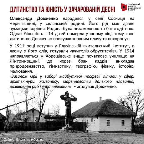130 років тому на берегах Зачарованої Десни народився Олександр Довженко – видатний український кінематографіст, один з «батьків... - Український інститут національної пам'яті на we.ua