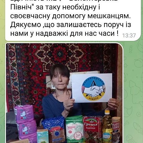 Отримали зворотній звязок від жителів прифронтової Костянтинівки. Направили продуктові набори та засоби гігієни, які вдалося зіб... - Волонтерська північ на we.ua