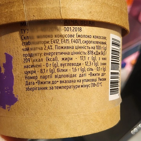 Ось таке морозиво ми з мамою вирішили спробуватиЦе божественно але дууууже дуже малоЯ могла б відро з'їсти Далі тур по новом... - 🌱 Веганський Тернопіль на we.ua