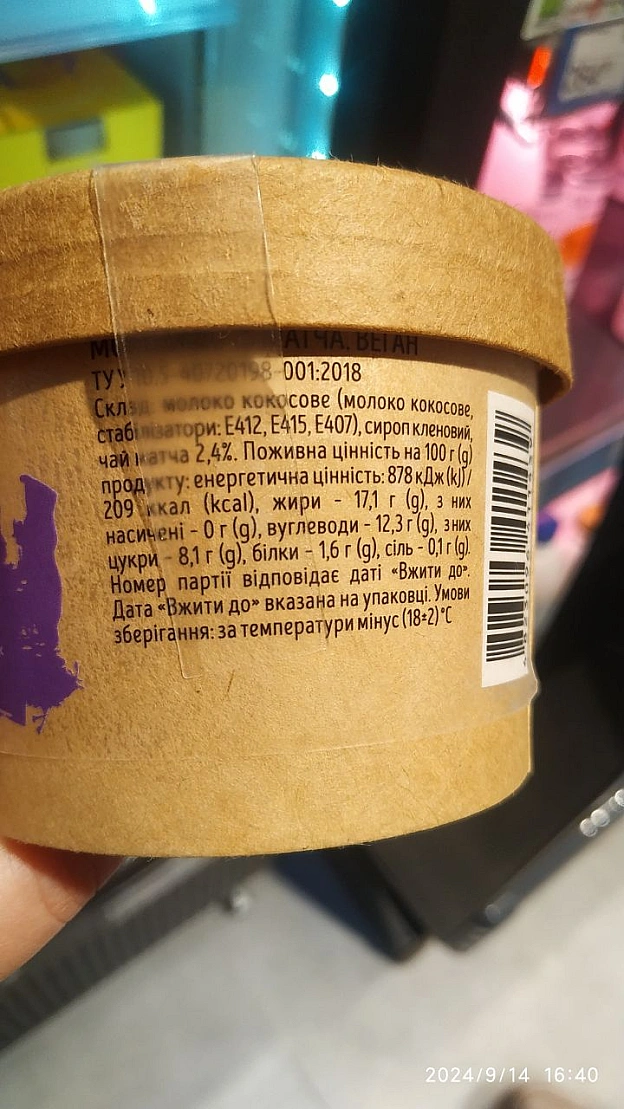 Ось таке морозиво ми з мамою вирішили спробуватиЦе божественно але дууууже дуже малоЯ могла б відро з'їсти Далі тур по новом... - 🌱 Веганський Тернопіль на we.ua