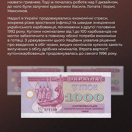 Після здобуття Незалежності Україна зіткнулася із завданням запровадження національної валюти, що було важливим кроком для забез... - Український інститут національної пам'яті на we.ua