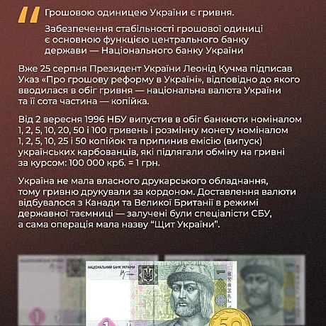 Після здобуття Незалежності Україна зіткнулася із завданням запровадження національної валюти, що було важливим кроком для забез... - Український інститут національної пам'яті на we.ua