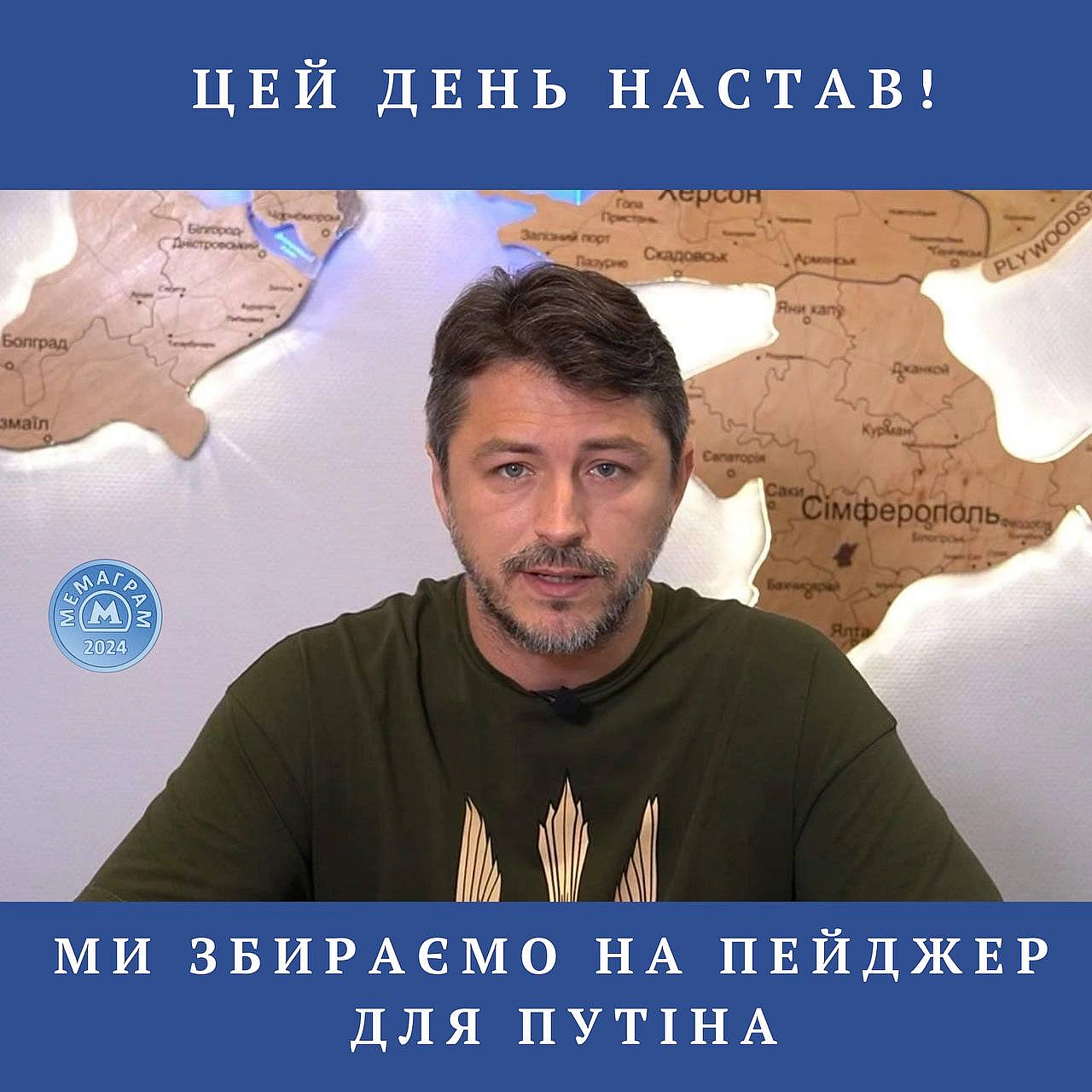Поки банку на пейджер не відкрили, скидайте гроші сюди#мемаграм@memargamhttps://send.monobank.ua/jar/68eE1QWmyS - МЕМАГРАМ на we.ua