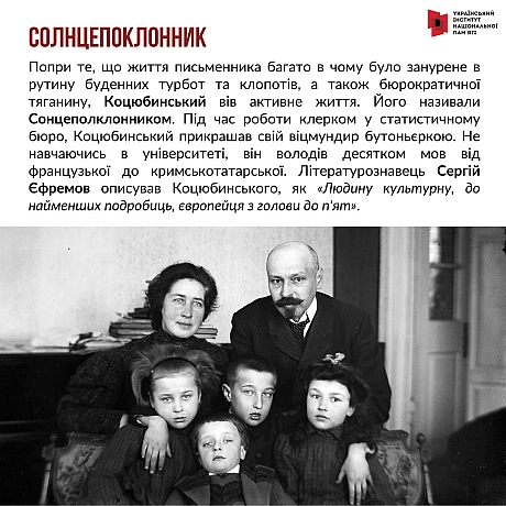 Сьогодні відзначаємо 160-річчя видатного українського письменника та громадського діяча Михайла Коцюбинського. Про його життєв... - Український інститут національної пам'яті на we.ua